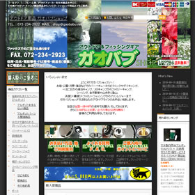アウトドア・レジャー用品販売のガオバブSHOP